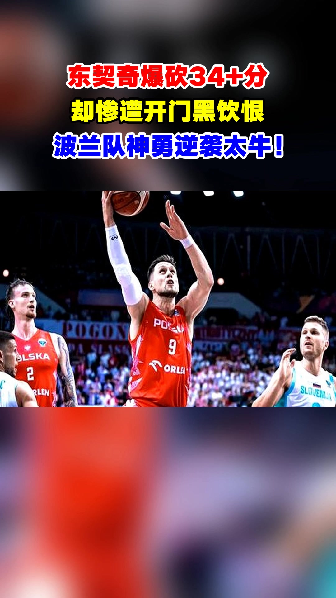 西亚卡姆与80激战公牛分钟，表现优异胜负难料！，东契奇焦点对战再创辉煌时刻的简单介绍-九游登录入口